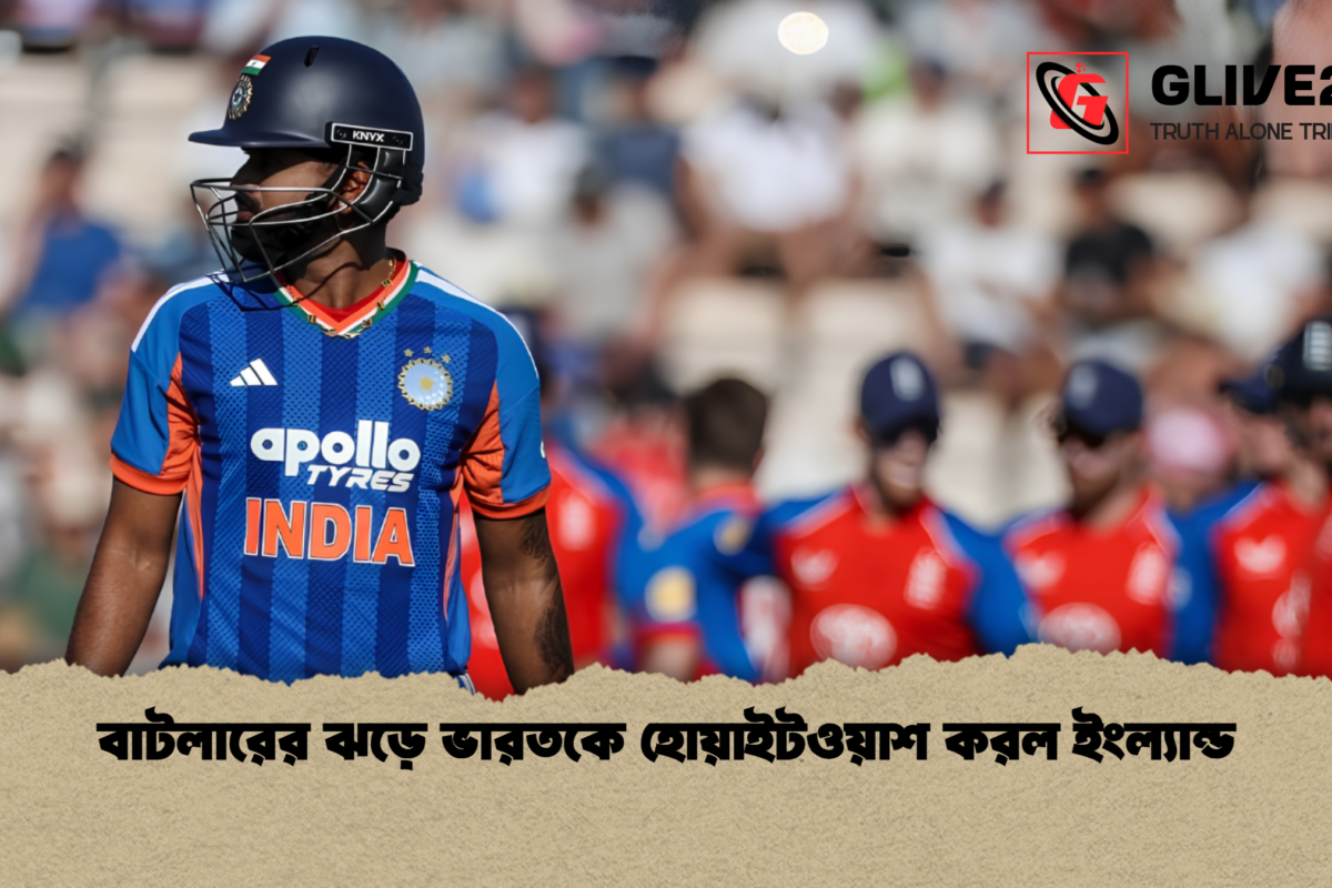বাটলারের ঝড়ে ভারতকে হোয়াইটওয়াশ করল ইংল্যান্ড