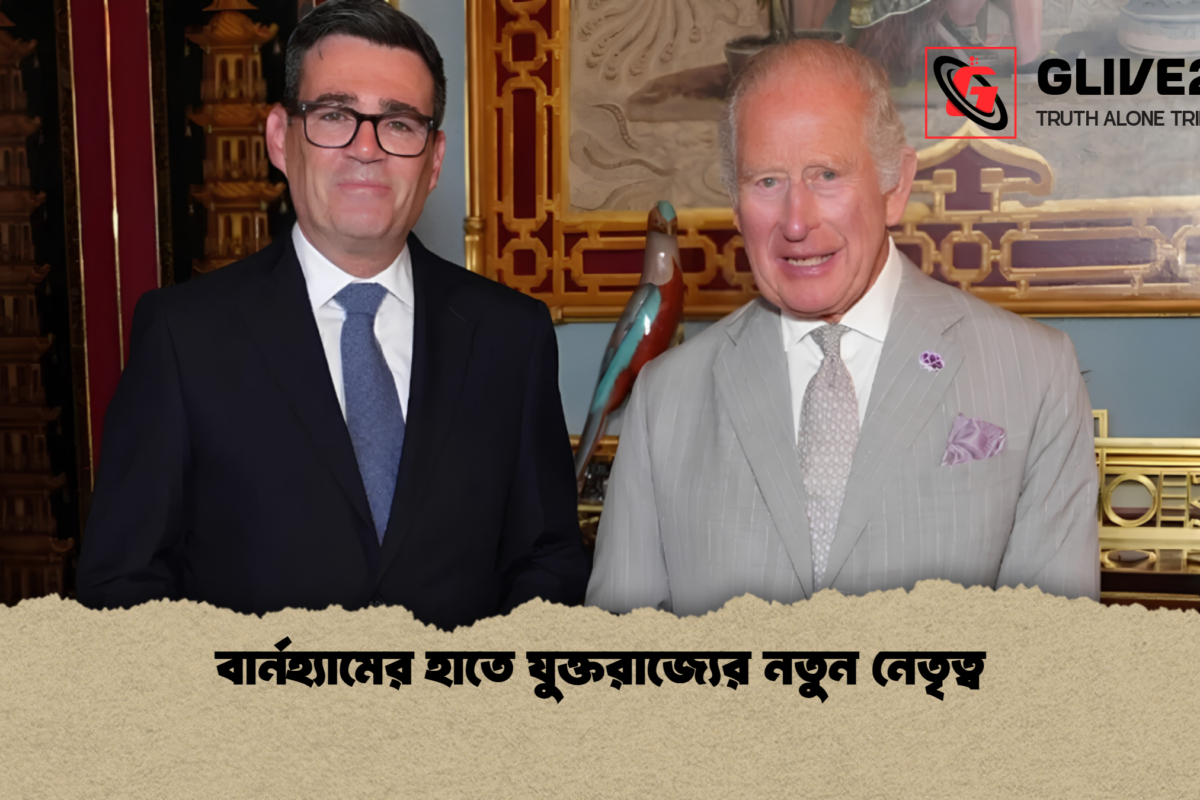 বার্নহ্যামের হাতে যুক্তরাজ্যের নতুন নেতৃত্ব