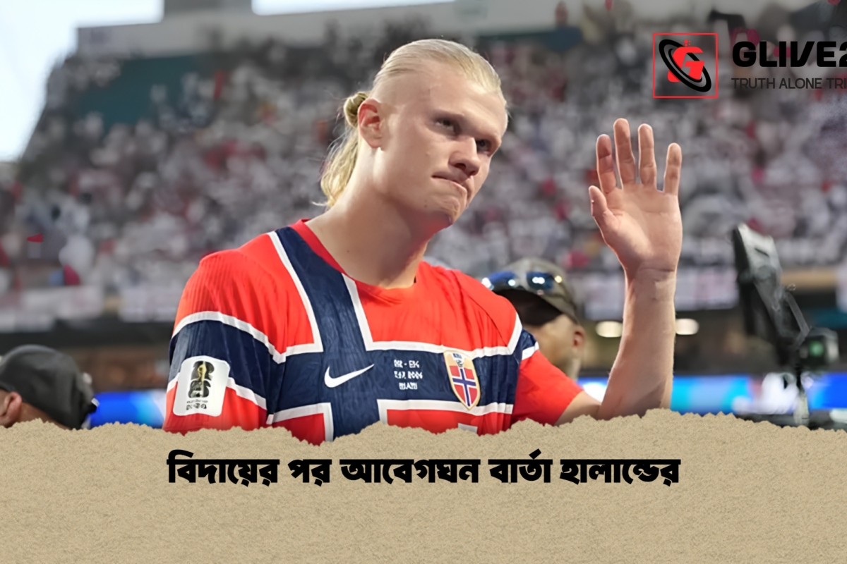 বিদায়ের পর আবেগঘন বার্তা হালান্ডের