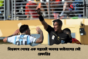 বিশ্বকাপ শেষের এক সপ্তাহেই অবসর ফাইনালের সেই রেফারির