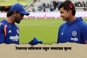 বৈভবের অভিষেকে নতুন অধ্যায়ের সূচনা