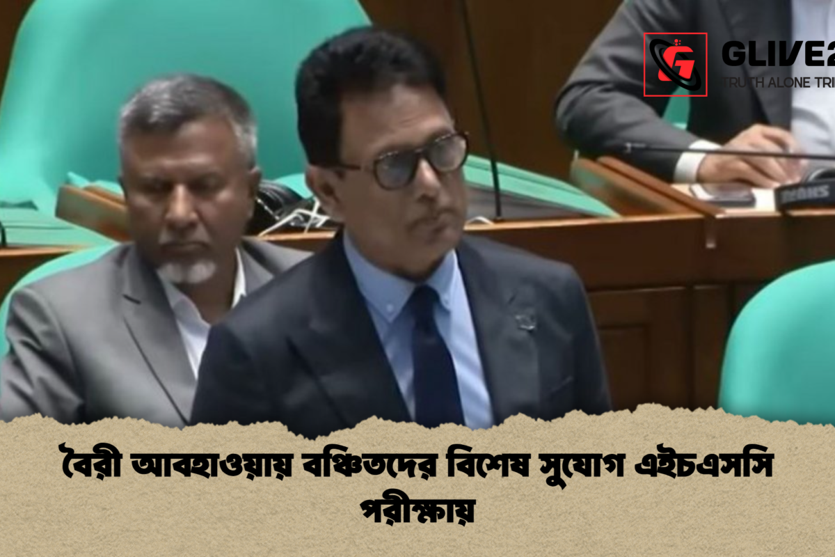 বৈরী আবহাওয়ায় বঞ্চিতদের বিশেষ সুযোগ এইচএসসি পরীক্ষায়