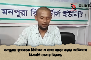 মনপুরায় কৃষককে নির্যাতন ও মাথা ন্যাড়া করার অভিযোগ বিএনপি নেতার বিরুদ্ধে