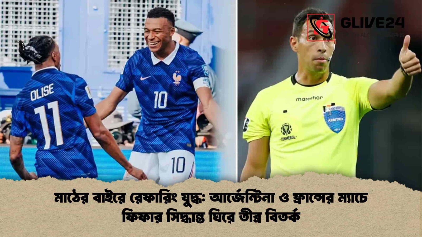 মাঠের বাইরে রেফারিং যুদ্ধ আর্জেন্টিনা ও ফ্রান্সের ম্যাচে ফিফার সিদ্ধান্ত ঘিরে তীব্র বিতর্ক