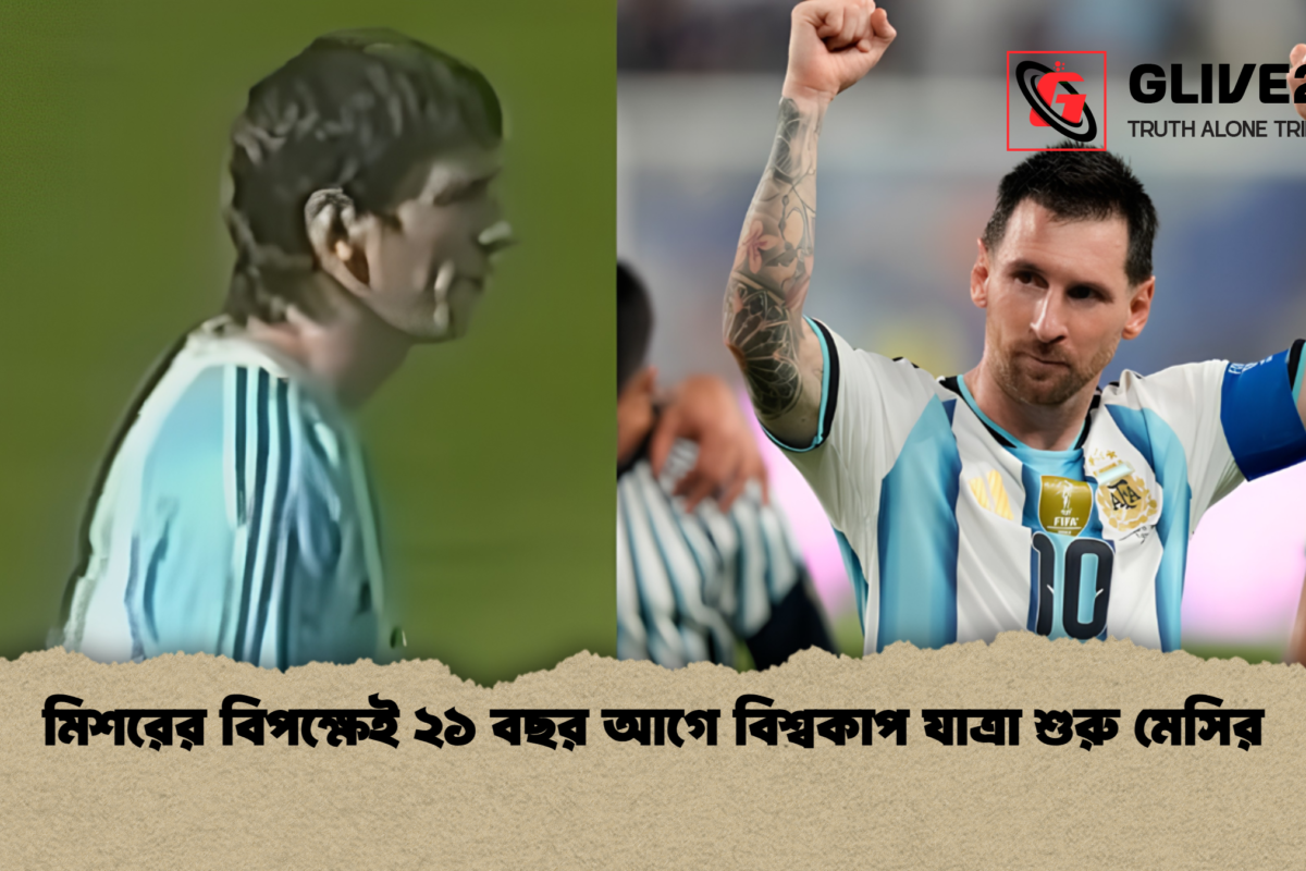 মিশরের বিপক্ষেই ২১ বছর আগে বিশ্বকাপ যাত্রা শুরু মেসির