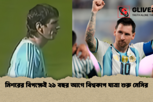 মিশরের বিপক্ষেই ২১ বছর আগে বিশ্বকাপ যাত্রা শুরু মেসির