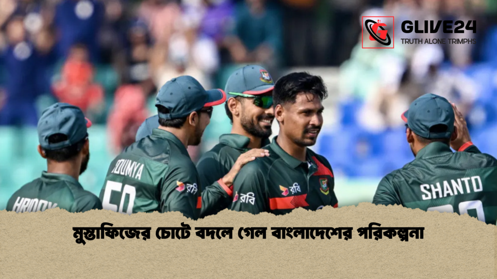 মুস্তাফিজের চোটে বদলে গেল বাংলাদেশের পরিকল্পনা 2 মুস্তাফিজের চোটে বদলে গেল বাংলাদেশের পরিকল্পনা মুস্তাফিজের চোটে বদলে গেল বাংলাদেশের পরিকল্পনা