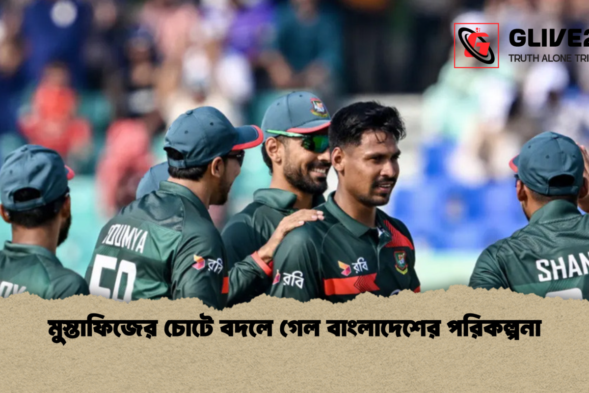 মুস্তাফিজের চোটে বদলে গেল বাংলাদেশের পরিকল্পনা