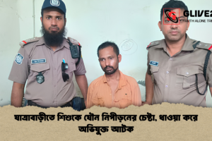 যাত্রাবাড়ীতে শিশুকে যৌন নিপীড়নের চেষ্টা, ধাওয়া করে অভিযুক্ত আটক