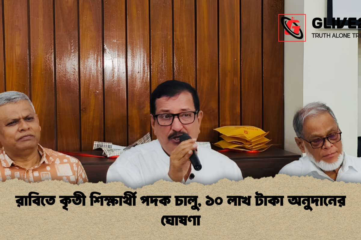 রাবিতে কৃতী শিক্ষার্থী পদক চালু, ১০ লাখ টাকা অনুদানের ঘোষণা