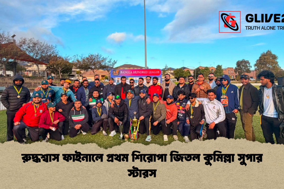 রুদ্ধশ্বাস ফাইনালে প্রথম শিরোপা জিতল কুমিল্লা সুপার স্টারস