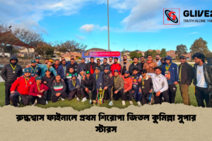 রুদ্ধশ্বাস ফাইনালে প্রথম শিরোপা জিতল কুমিল্লা সুপার স্টারস