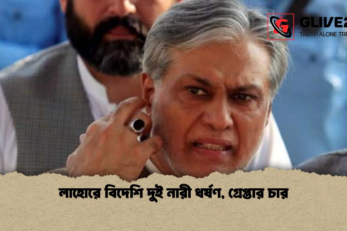 লাহোরে বিদেশি দুই নারী ধর্ষণ, গ্রেপ্তার চার