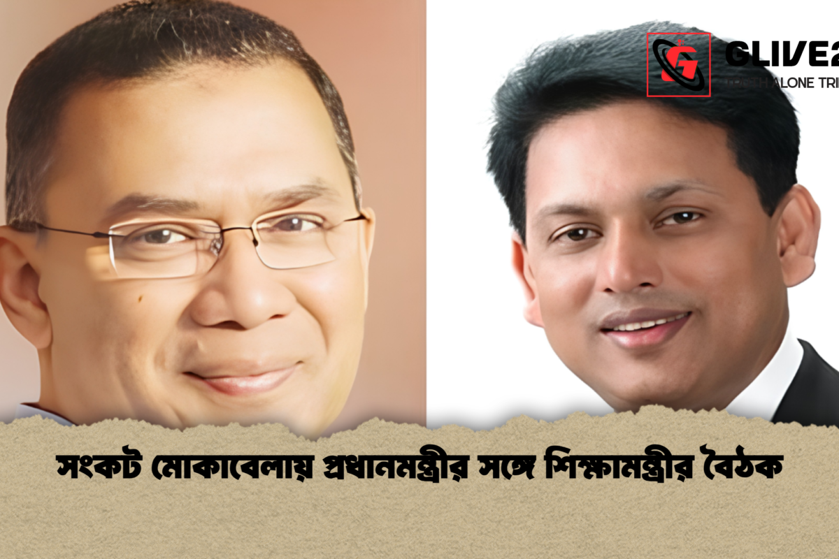 সংকট মোকাবেলায় প্রধানমন্ত্রীর সঙ্গে শিক্ষামন্ত্রীর বৈঠক