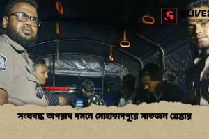 সংঘবদ্ধ অপরাধ দমনে মোহাম্মদপুরে সাতজন গ্রেপ্তার