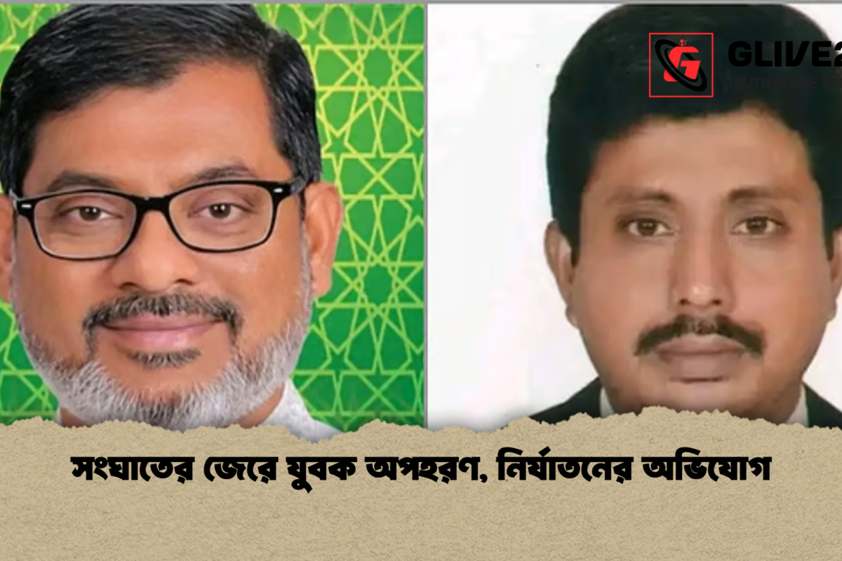 সংঘাতের জেরে যুবক অপহরণ, নির্যাতনের অভিযোগ
