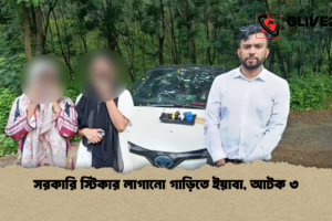 সরকারি স্টিকার লাগানো গাড়িতে ইয়াবা, আটক ৩