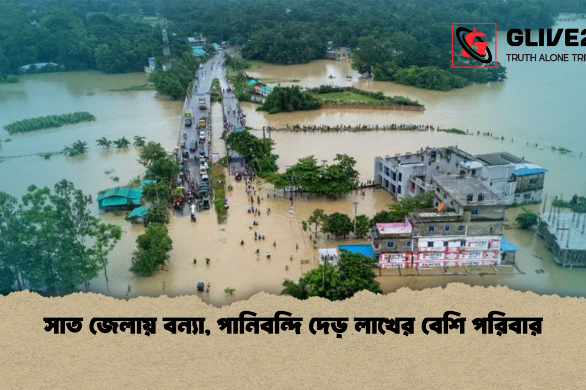 সাত জেলায় বন্যা, পানিবন্দি দেড় লাখের বেশি পরিবার
