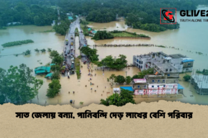 সাত জেলায় বন্যা, পানিবন্দি দেড় লাখের বেশি পরিবার