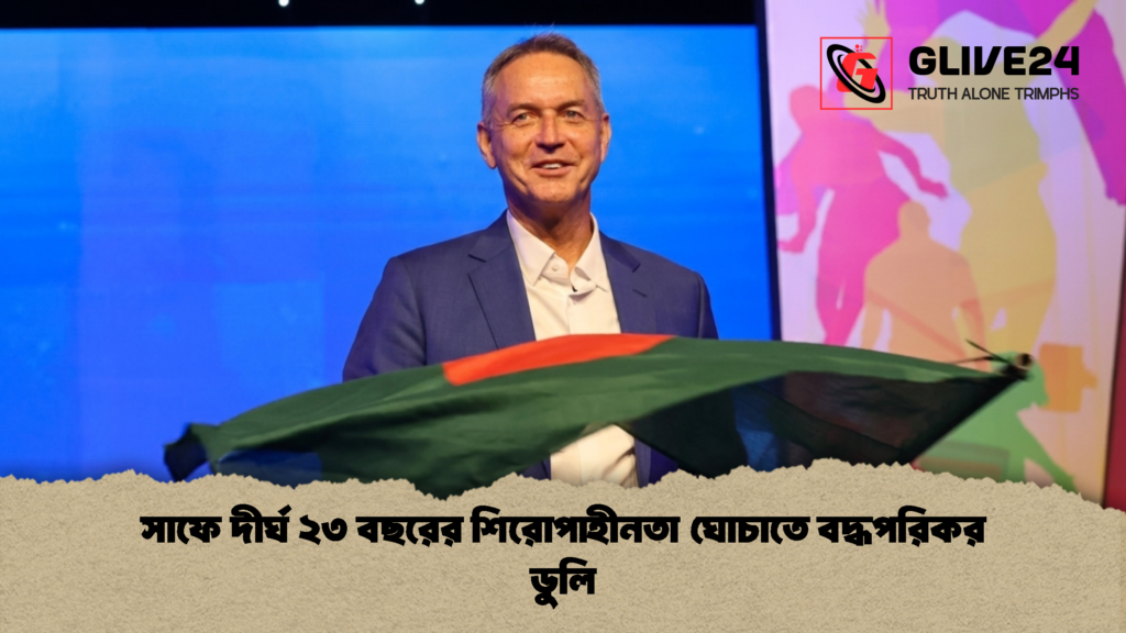 সাফে দীর্ঘ ২৩ বছরের শিরোপাহীনতা ঘোচাতে বদ্ধপরিকর ডুলি 1 সাফে দীর্ঘ ২৩ বছরের শিরোপাহীনতা ঘোচাতে বদ্ধপরিকর ডুলি