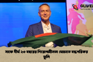 সাফে দীর্ঘ ২৩ বছরের শিরোপাহীনতা ঘোচাতে বদ্ধপরিকর ডুলি