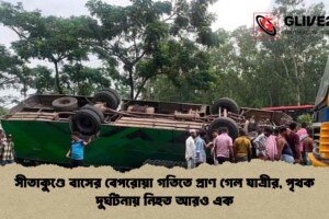 সীতাকুণ্ডে বাসের বেপরোয়া গতিতে প্রাণ গেল যাত্রীর, পৃথক দুর্ঘটনায় নিহত আরও এক