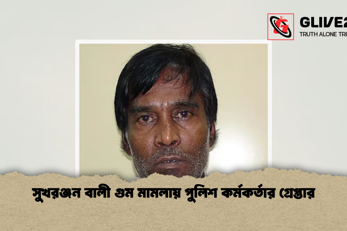 সুখরঞ্জন বালী গুম মামলায় পুলিশ কর্মকর্তার গ্রেপ্তার