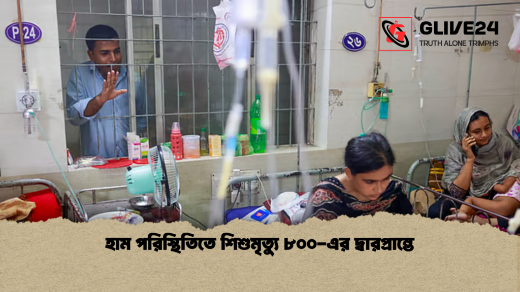 হাম পরিস্থিতিতে শিশুমৃত্যু ৮০০ এর দ্বারপ্রান্তে হাম পরিস্থিতিতে শিশুমৃত্যু ৮০০-এর দ্বারপ্রান্তে