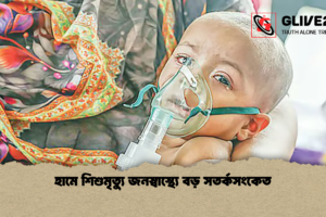 হামে শিশুমৃত্যু জনস্বাস্থ্যে বড় সতর্কসংকেত