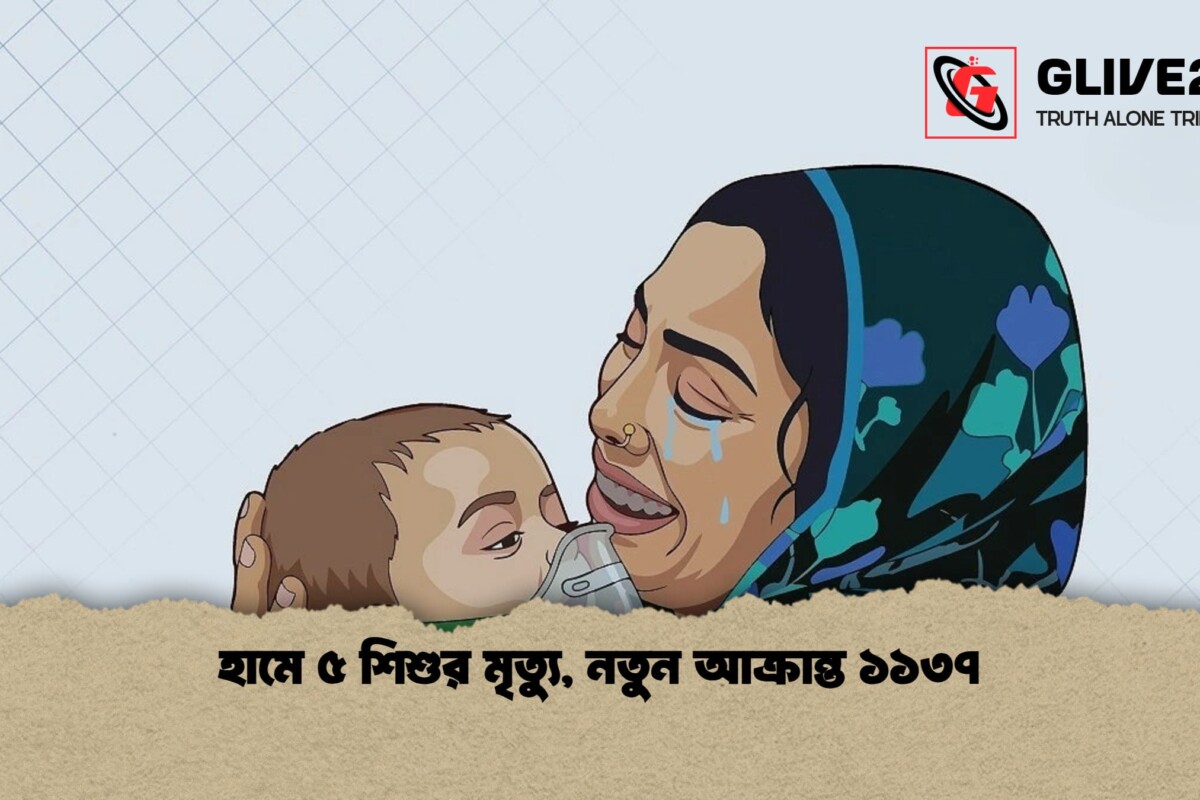 হামে ৫ শিশুর মৃত্যু, নতুন আক্রান্ত ১১৩৭