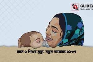 হামে ৫ শিশুর মৃত্যু, নতুন আক্রান্ত ১১৩৭