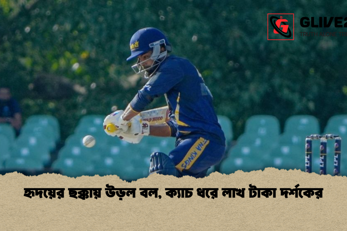 হৃদয়ের ছক্কায় উড়ল বল, ক্যাচ ধরে লাখ টাকা দর্শকের