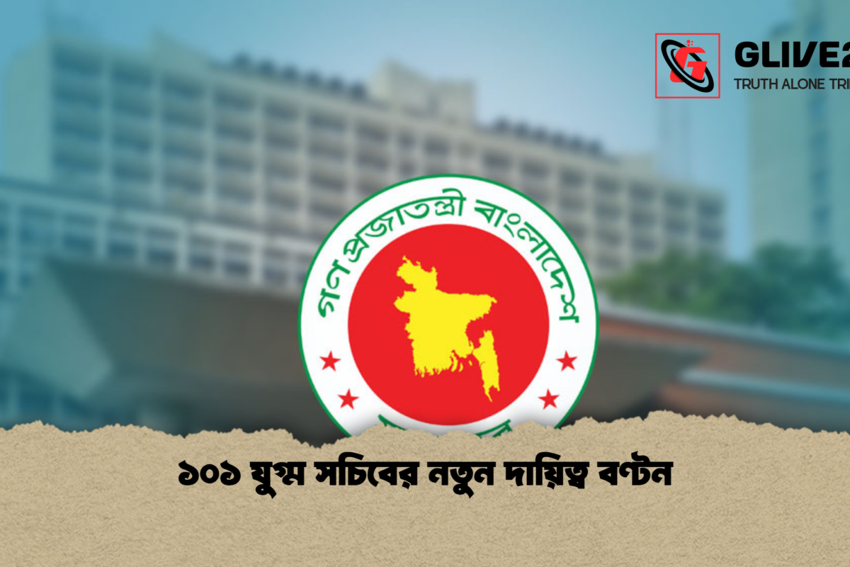 ১০১ যুগ্ম সচিবের নতুন দায়িত্ব বণ্টন