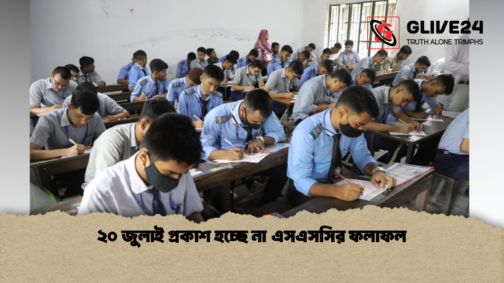 ২০ জুলাই প্রকাশ হচ্ছে না এসএসসির ফলাফল 2 ২০ জুলাই প্রকাশ হচ্ছে না এসএসসির ফলাফল