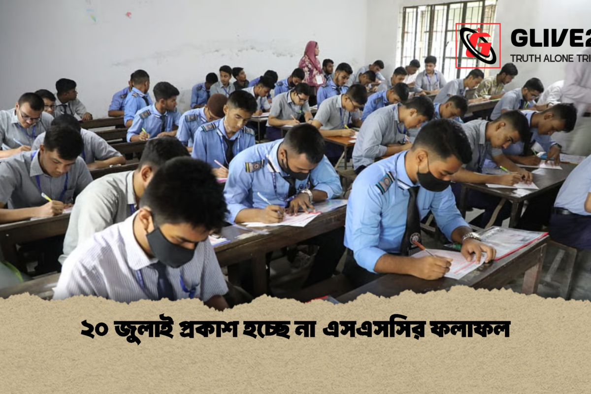 ২০ জুলাই প্রকাশ হচ্ছে না এসএসসির ফলাফল
