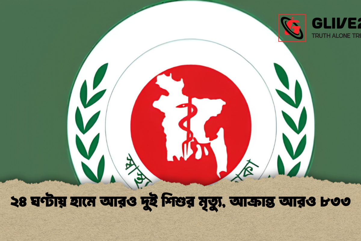 ২৪ ঘণ্টায় হামে আরও দুই শিশুর মৃত্যু, আক্রান্ত আরও ৮৩৩