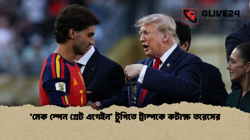 ‘মেক স্পেন গ্রেট এগেইন টুপিতে ট্রাম্পকে কটাক্ষ তরেসের 1 ‘মেক স্পেন গ্রেট এগেইন’ টুপিতে ট্রাম্পকে কটাক্ষ তরেসের