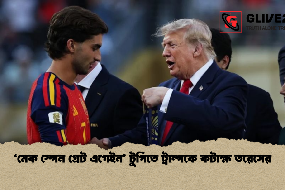 ‘মেক স্পেন গ্রেট এগেইন’ টুপিতে ট্রাম্পকে কটাক্ষ তরেসের