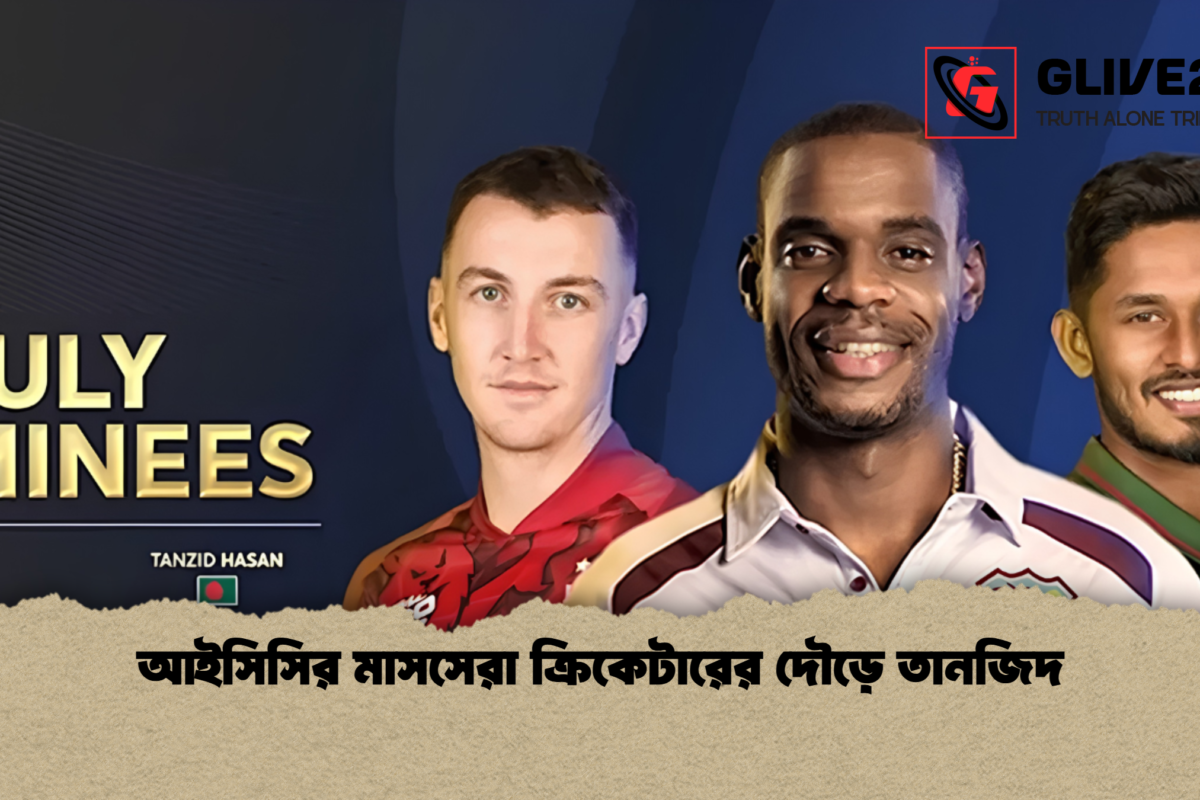 আইসিসির মাসসেরা ক্রিকেটারের দৌড়ে তানজিদ