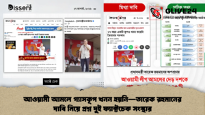আওয়ামী আমলে গ্যাসকূপ খনন হয়নি—তারেক রহমানের দাবি নিয়ে প্রশ্ন দুই ফ্যাক্টচেক সংস্থার 1 আওয়ামী আমলে গ্যাসকূপ খনন হয়নি—তারেক রহমানের দাবি নিয়ে প্রশ্ন দুই ফ্যাক্টচেক সংস্থার