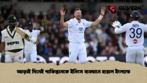 আড়াই দিনেই পাকিস্তানকে ইনিংস ব্যবধানে হারাল ইংল্যান্ড