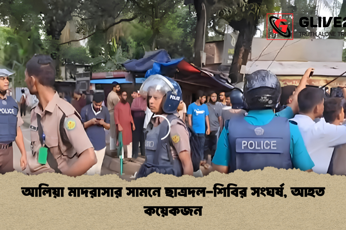 আলিয়া মাদরাসার সামনে ছাত্রদল-শিবির সংঘর্ষ, আহত কয়েকজন
