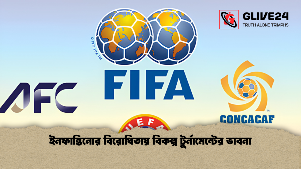 ইনফান্তিনোর বিরোধিতায় বিকল্প টুর্নামেন্টের ভাবনা 1 ইনফান্তিনোর বিরোধিতায় বিকল্প টুর্নামেন্টের ভাবনা
