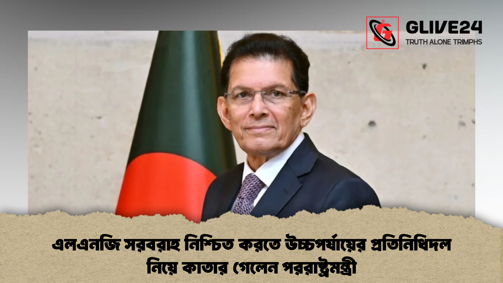 এলএনজি সরবরাহ নিশ্চিত করতে উচ্চপর্যায়ের প্রতিনিধিদল নিয়ে কাতার গেলেন পররাষ্ট্রমন্ত্রী (2)