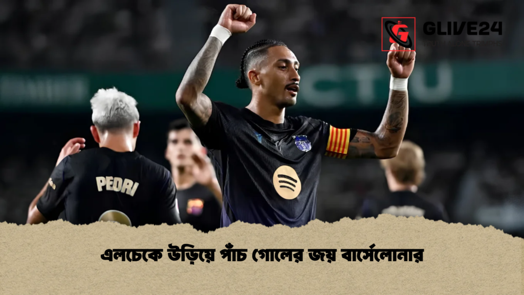 এলচেকে উড়িয়ে পাঁচ গোলের জয় বার্সেলোনার