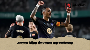 এলচেকে উড়িয়ে পাঁচ গোলের জয় বার্সেলোনার