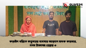 কড়াইল বস্তিতে কবুতরের ব্যবসার আড়ালে মাদক কারবার, নগদ টাকাসহ গ্রেপ্তার ৩ কড়াইল বস্তিতে কবুতরের ব্যবসার আড়ালে মাদক কারবার, নগদ টাকাসহ গ্রেপ্তার ৩ (2)