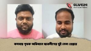 কসবায় পৃথক অভিযানে ছাত্রলীগের দুই নেতা গ্রেপ্তার