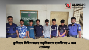 কুমিল্লায় মিছিল করার প্রস্তুতিকালে ছাত্রলীগের ৬ জন গ্রেফতার কুমিল্লায় মিছিল করার প্রস্তুতিকালে ছাত্রলীগের ৬ জন গ্রেফতার