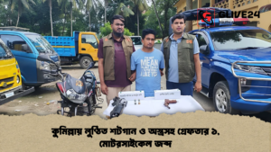 কুমিল্লায় লুণ্ঠিত শটগান ও অস্ত্রসহ গ্রেফতার ১, মোটরসাইকেল জব্দ